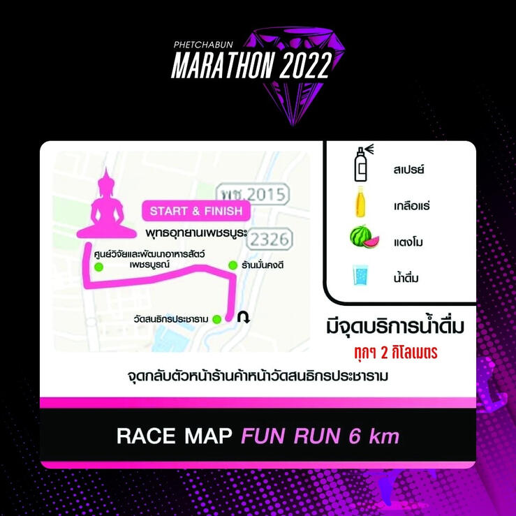 Phetchabun Marathon