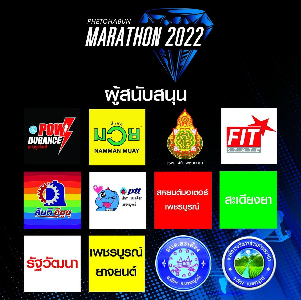 Phetchabun Marathon