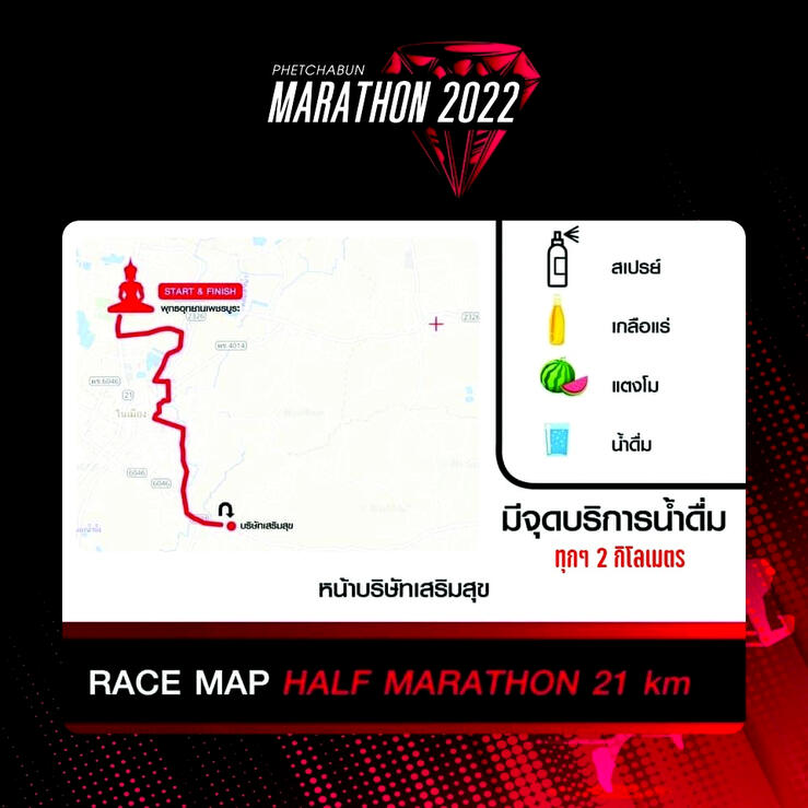 Phetchabun Marathon